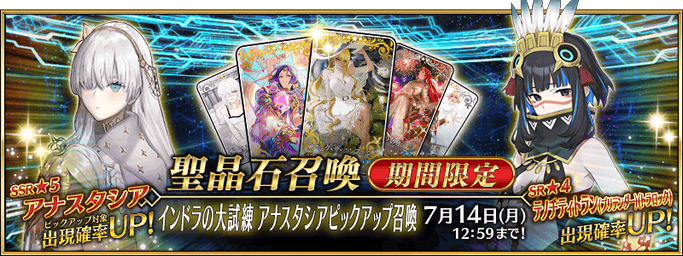 [JP] Indra's Great Trial Anastasia Pickup Summon